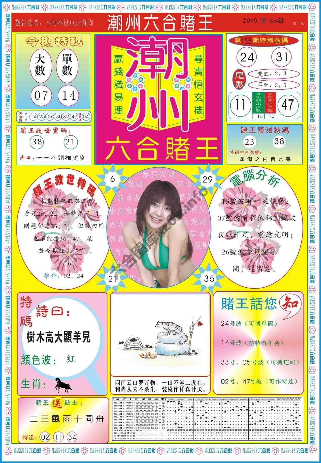 潮州六合赌王