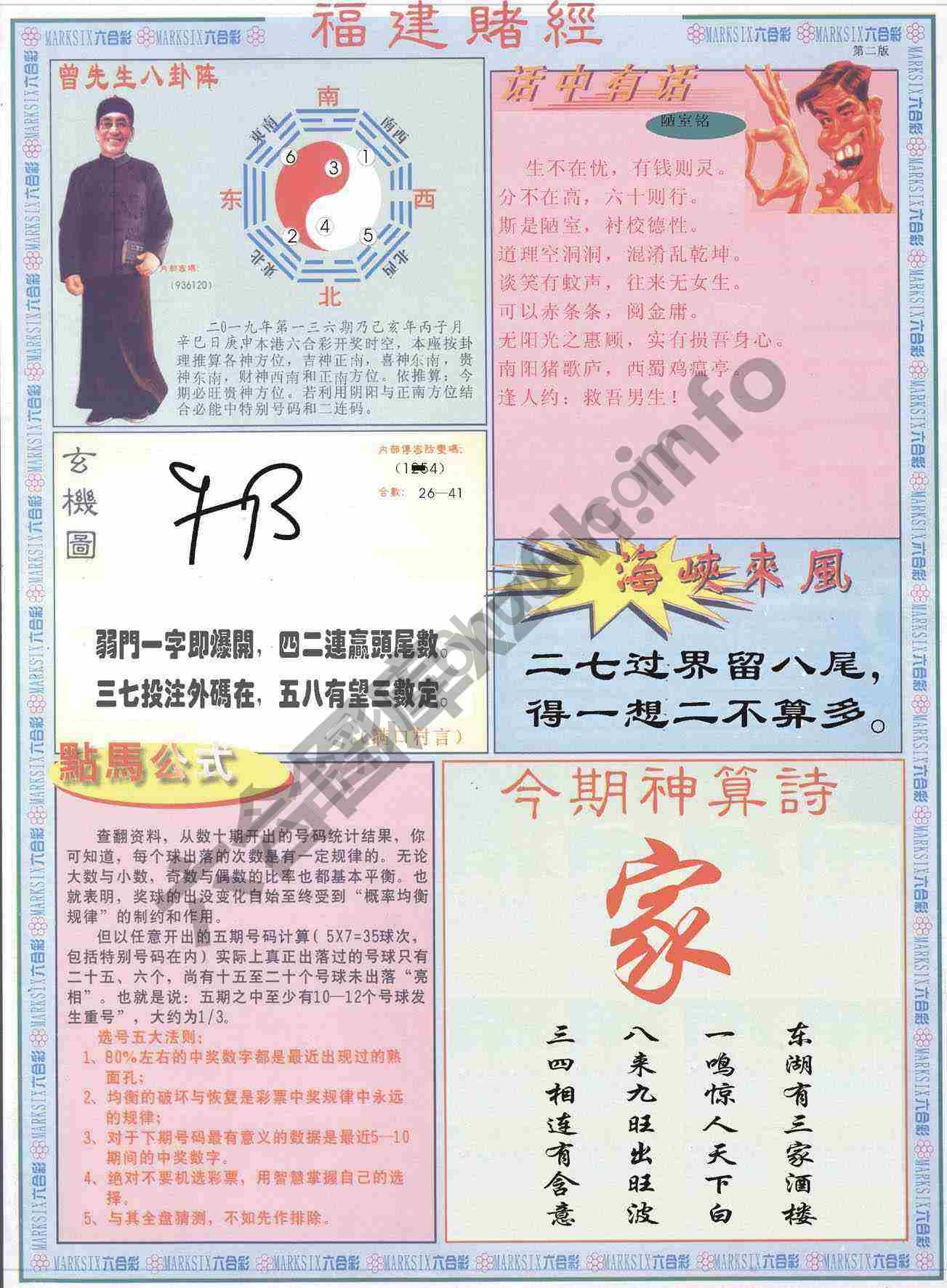 福建赌经
