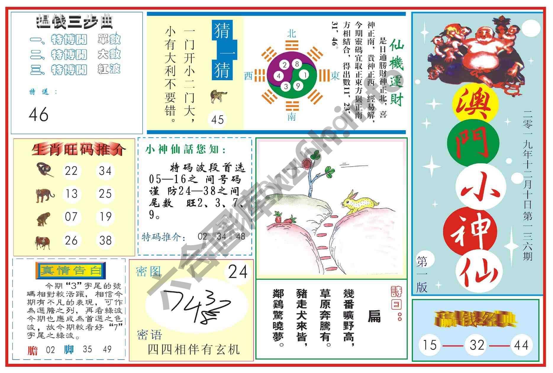 澳门小神仙