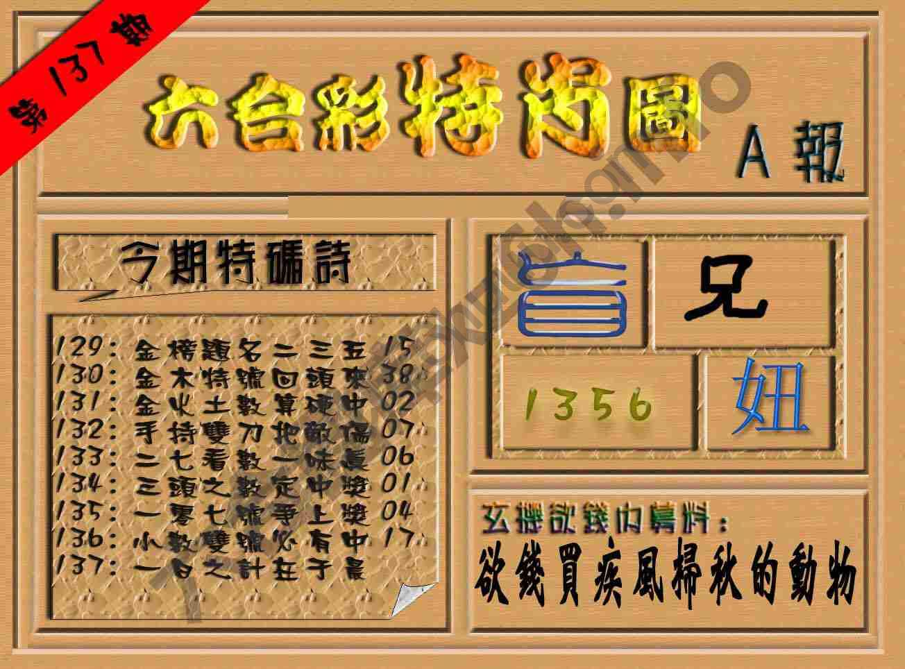 六合彩特肖图