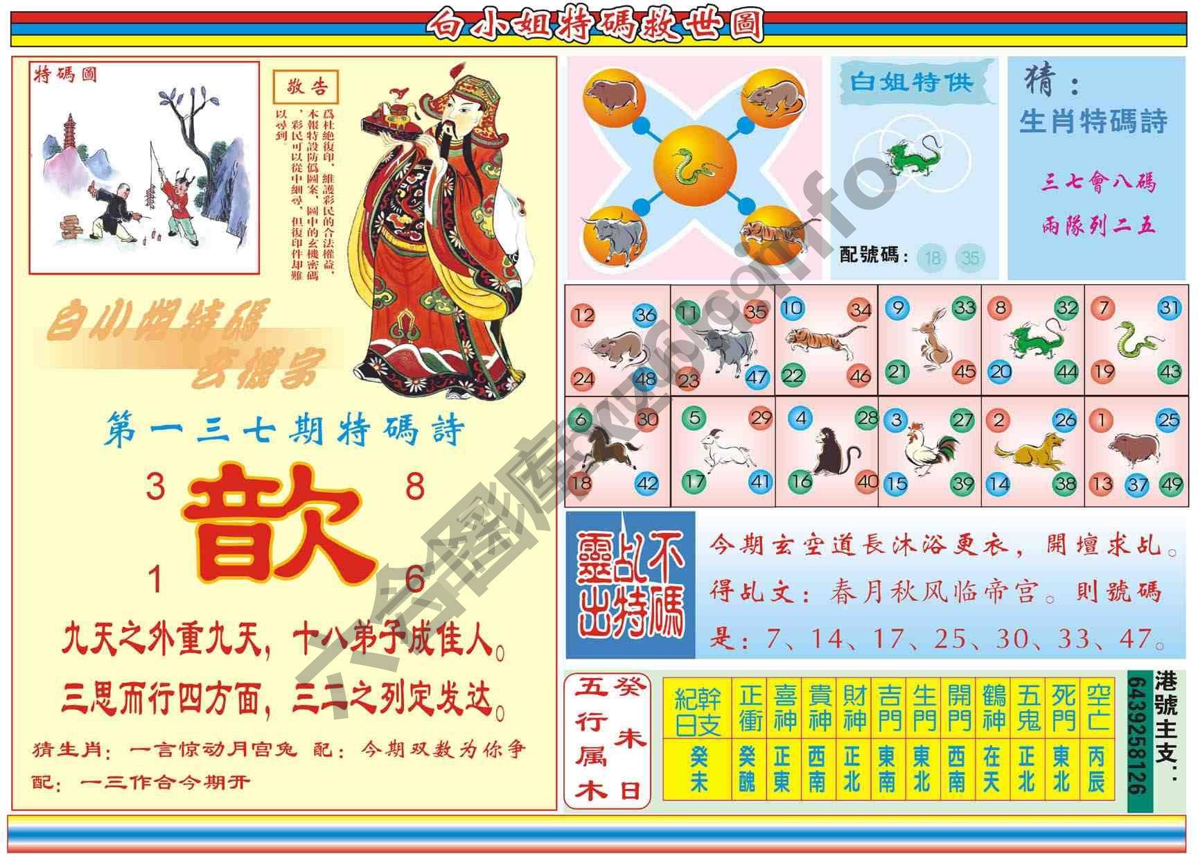 白小姐特码救世报