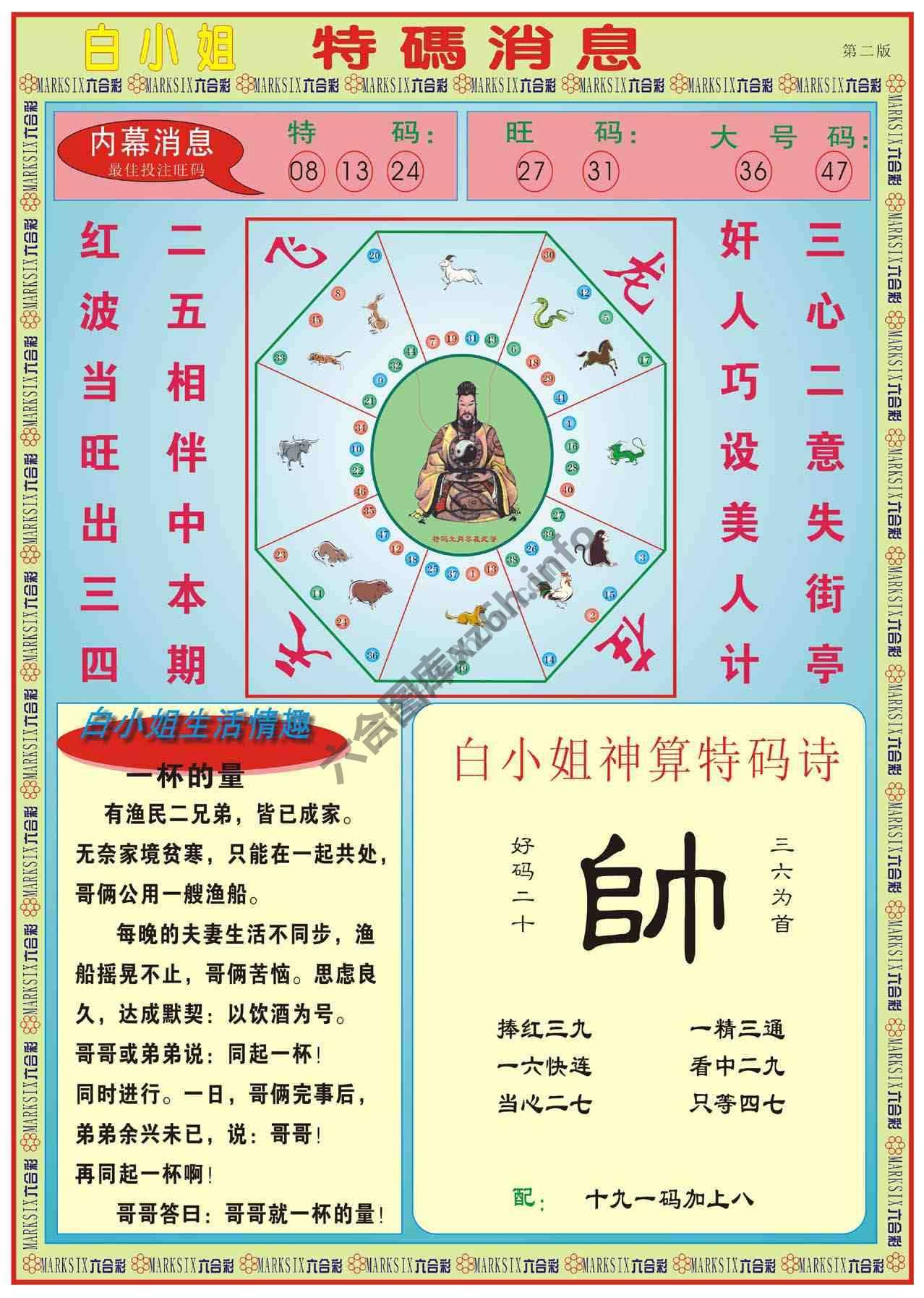 白小姐特码消息