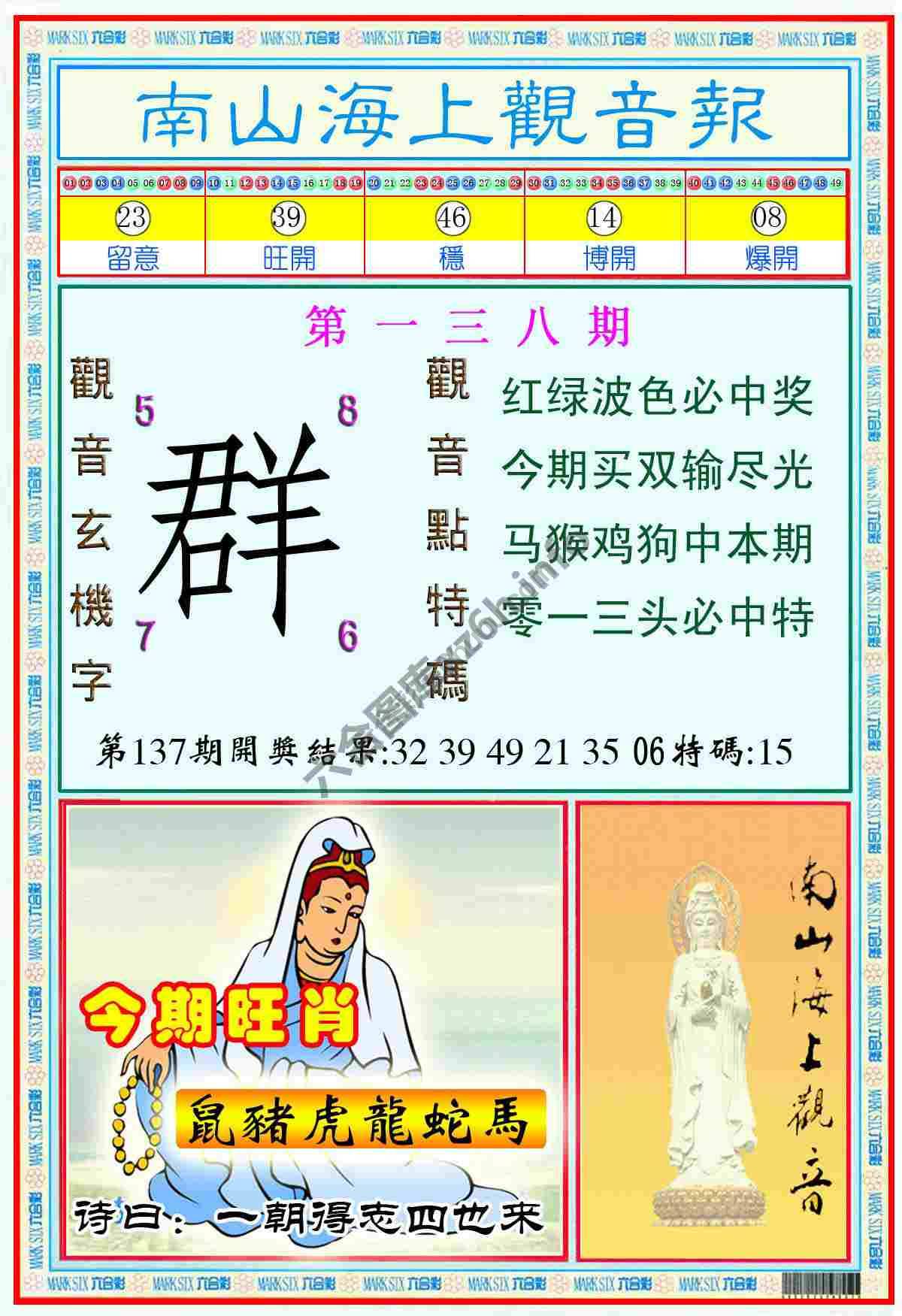 南山海上观音报