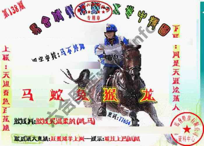 马会传真五肖料