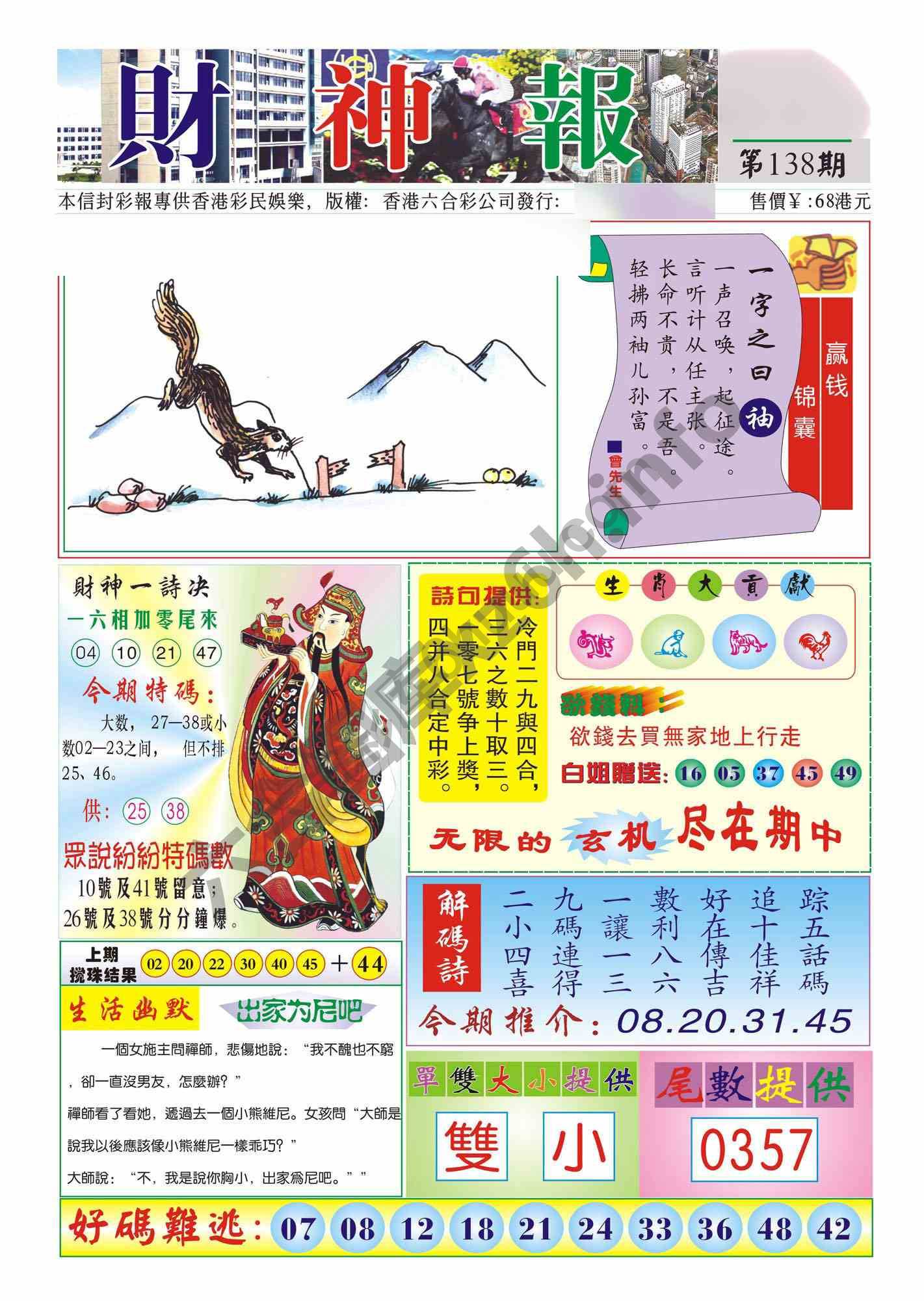 香港财神报