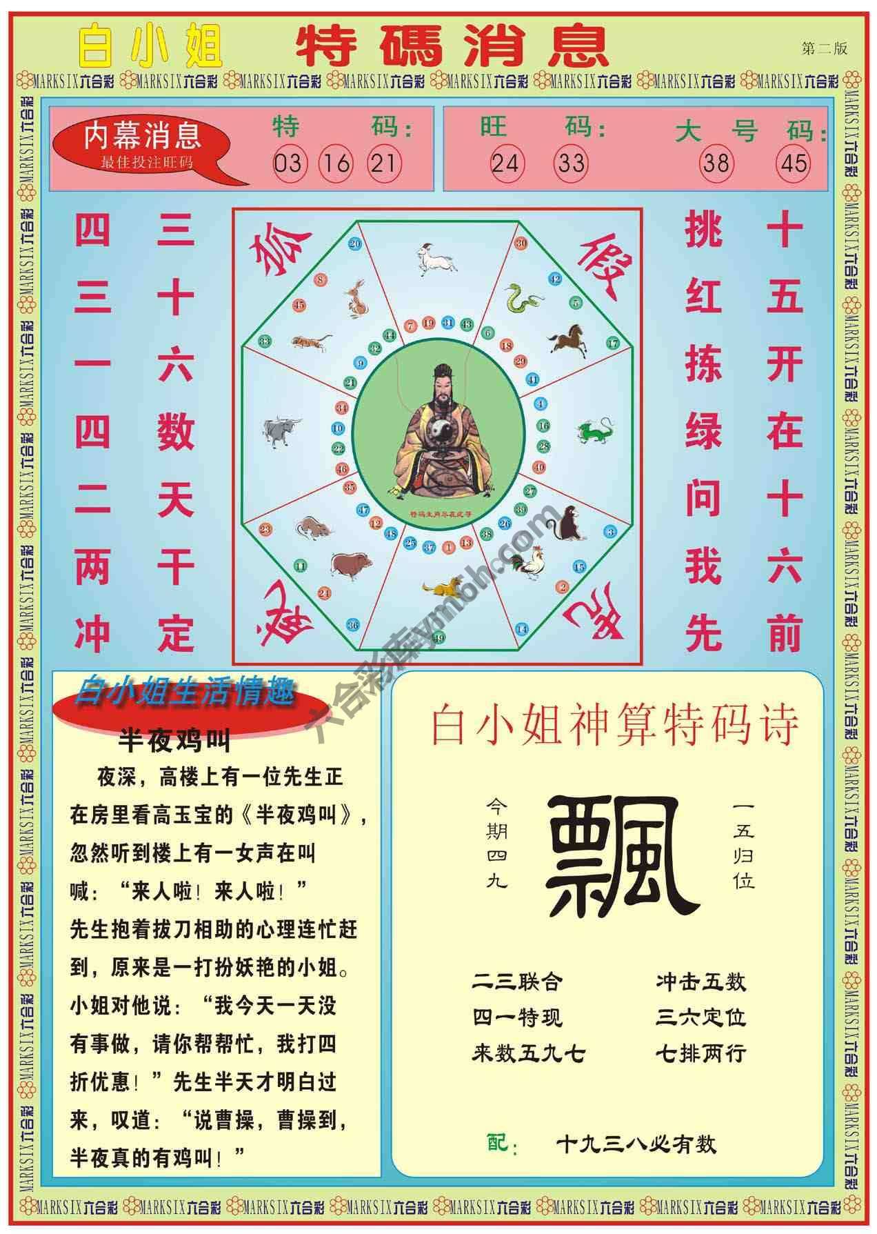 白小姐特码消息