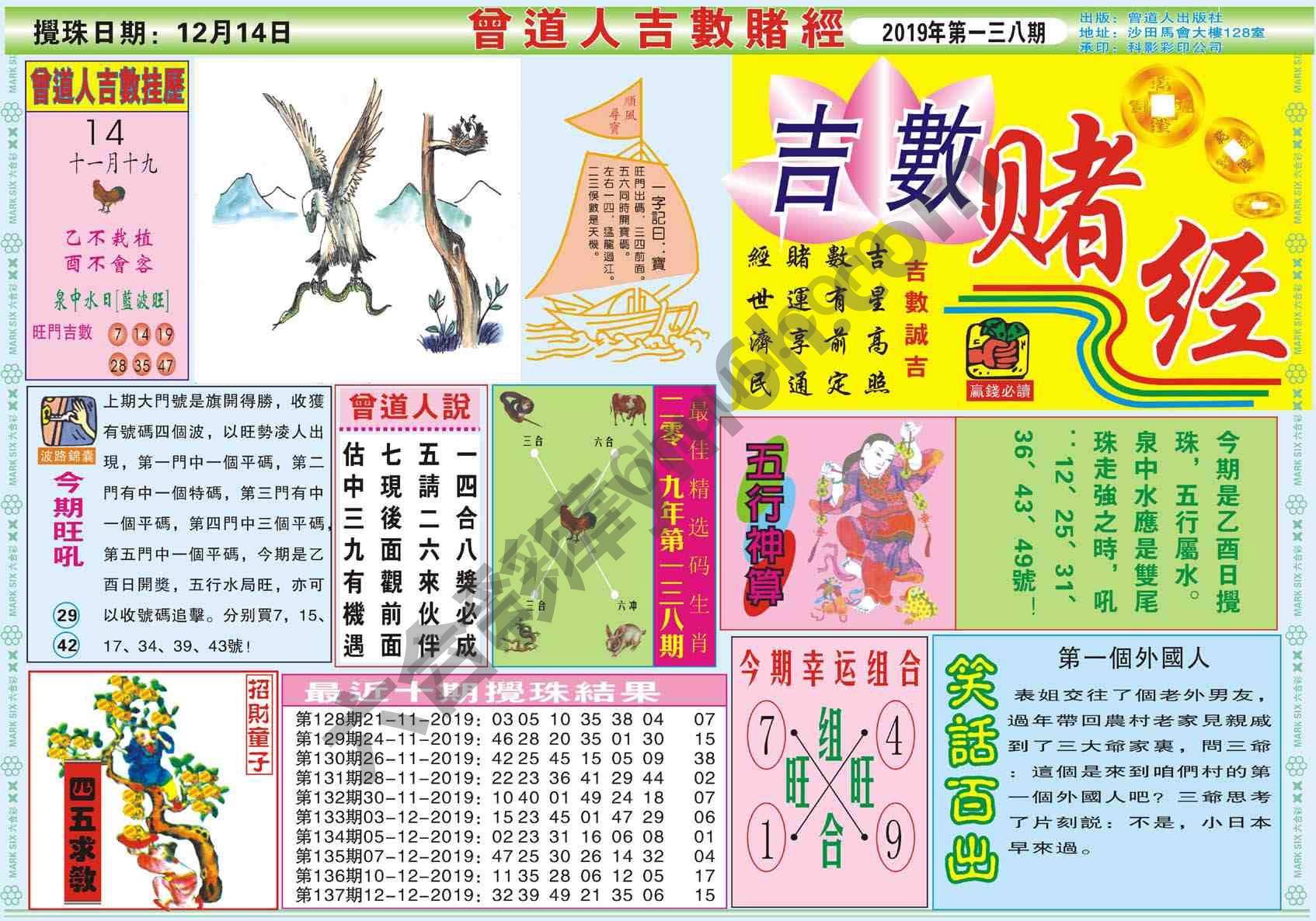 曾道人吉数赌经