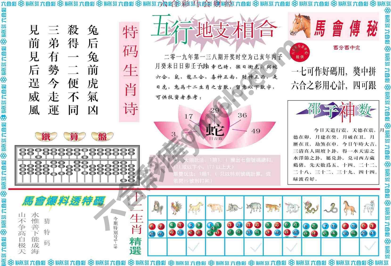 六合彩马会财经