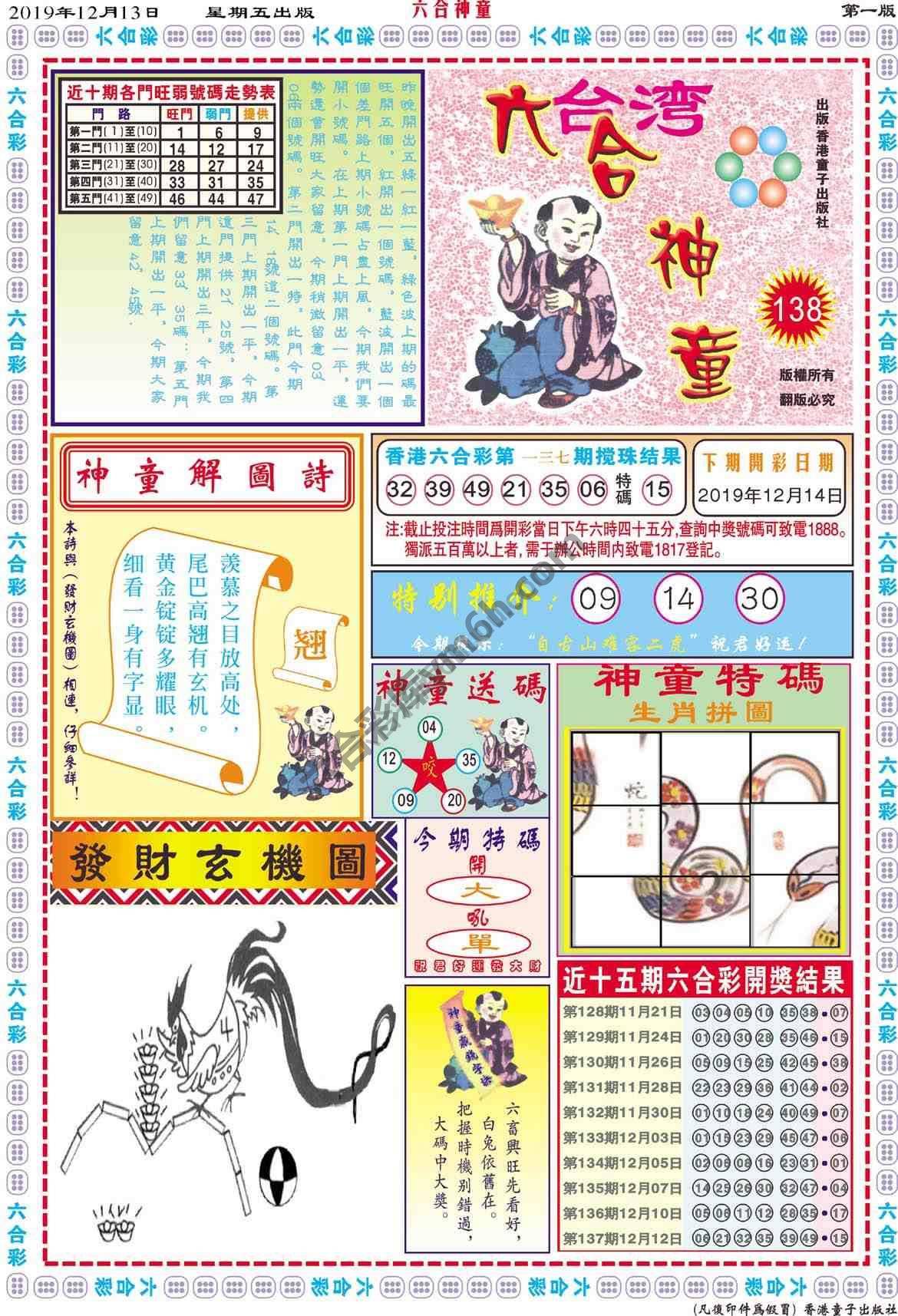 六合神童