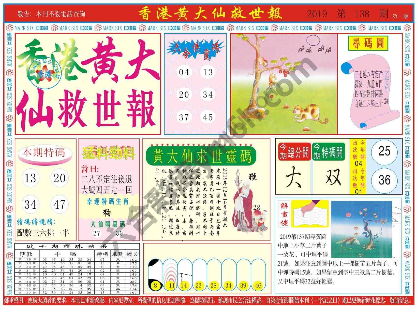 香港黄大仙救世报