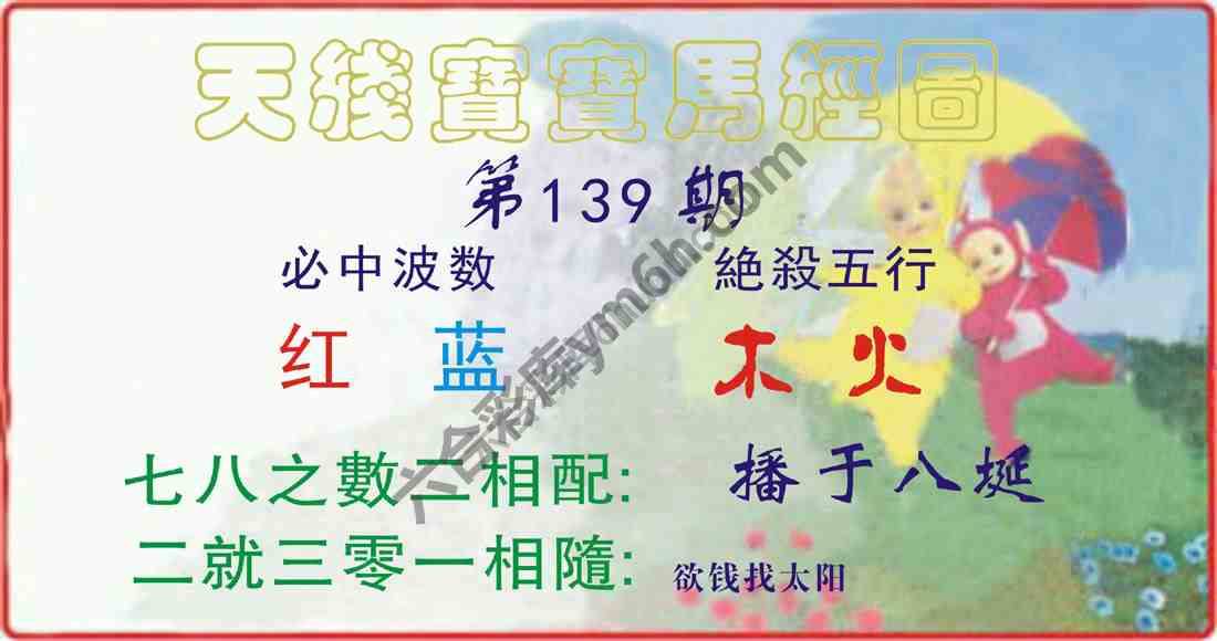 天线宝宝马经图