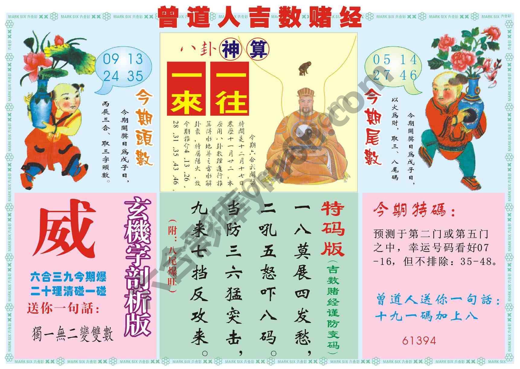 曾道人吉数赌经