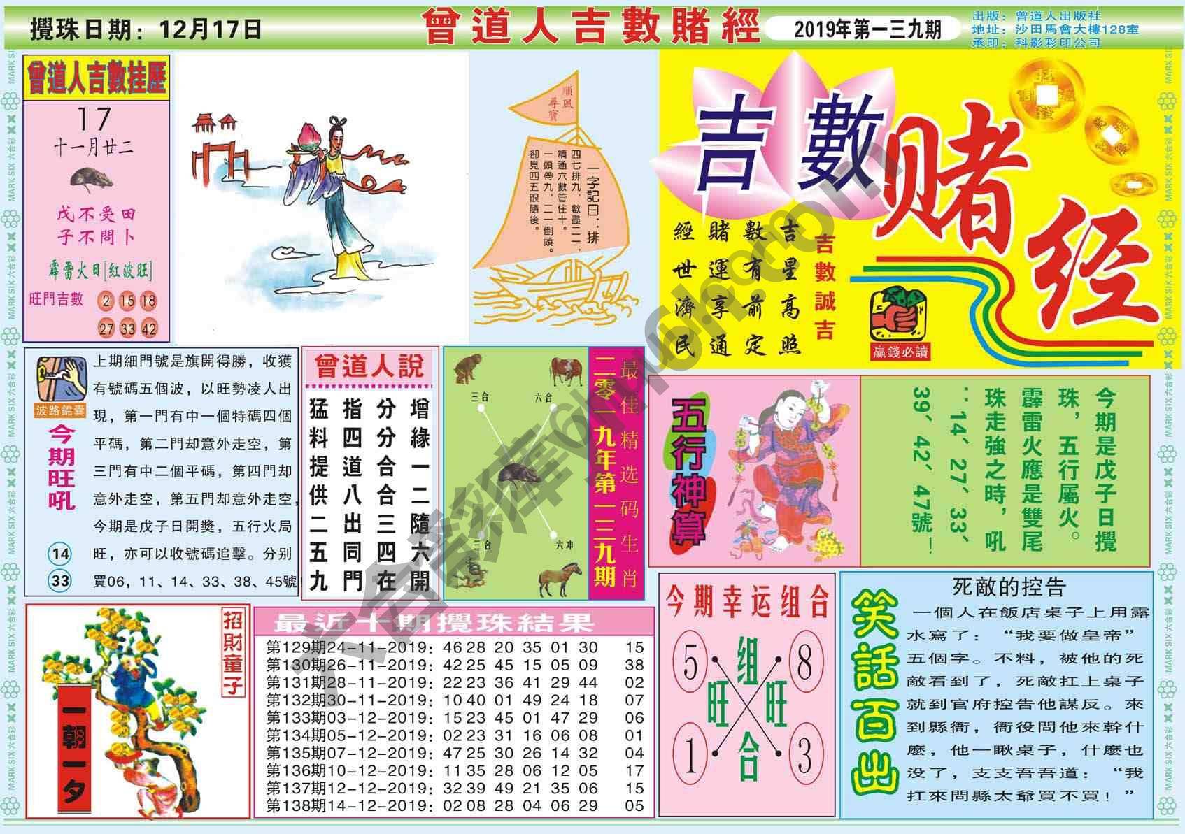 曾道人吉数赌经