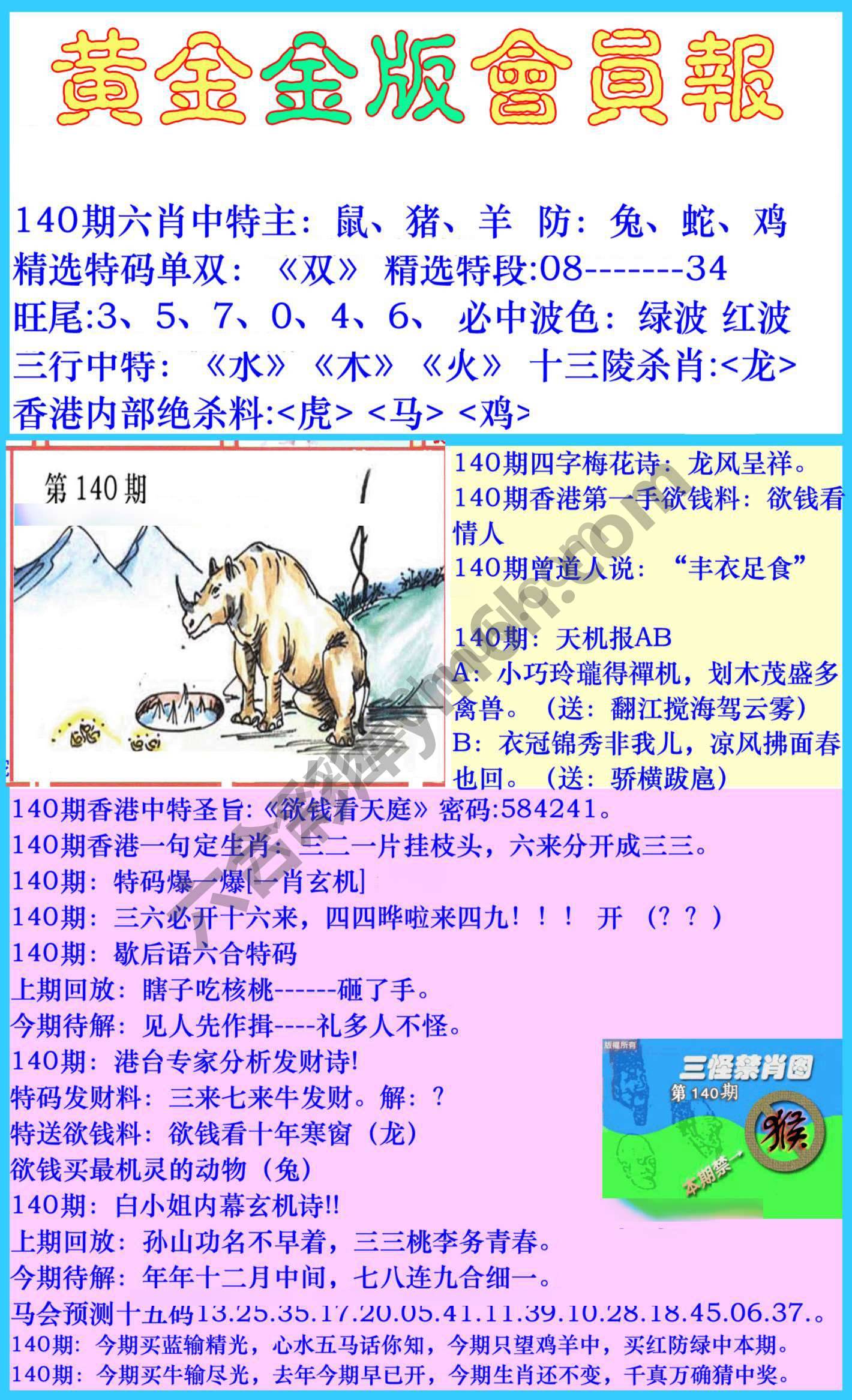 黄金金版会员报