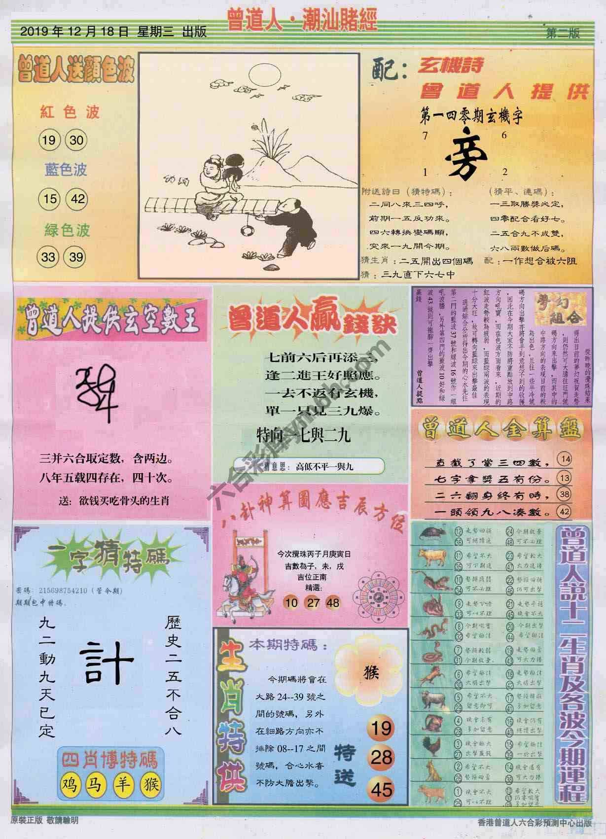 曾道人潮汕赌经