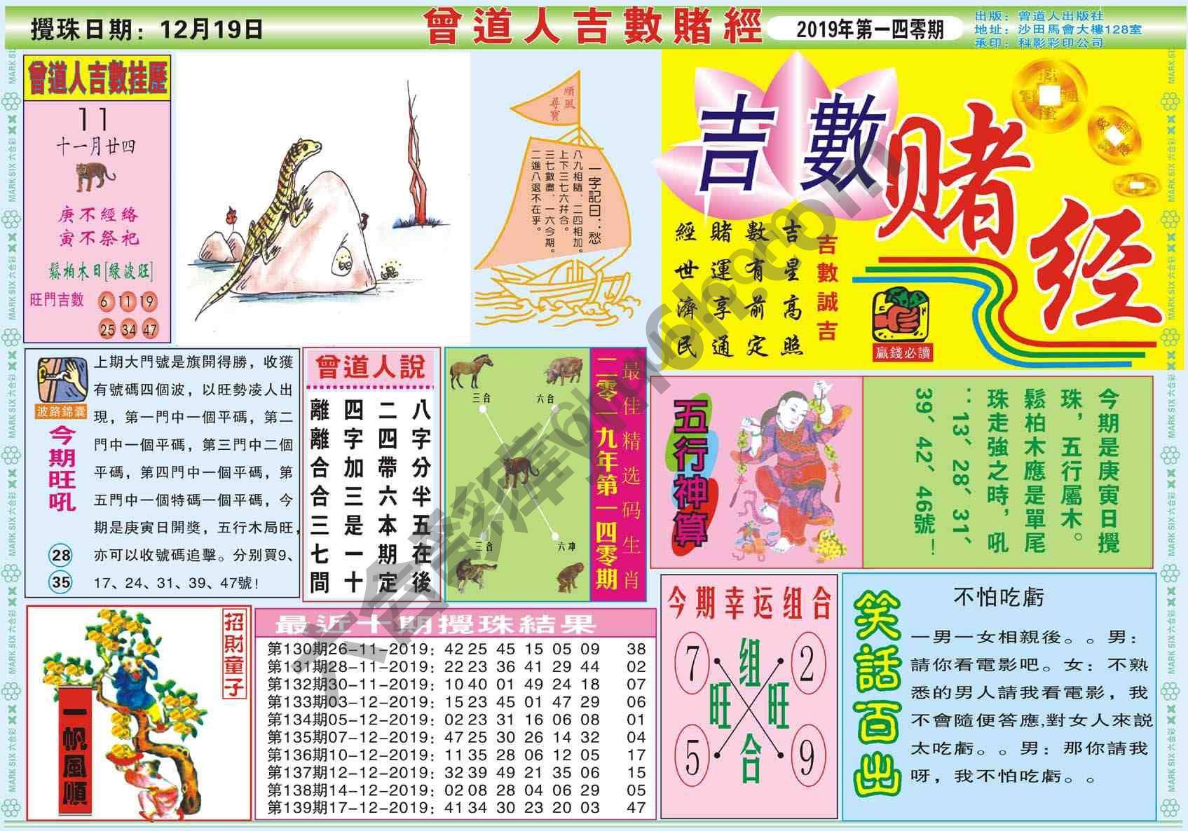 曾道人吉数赌经