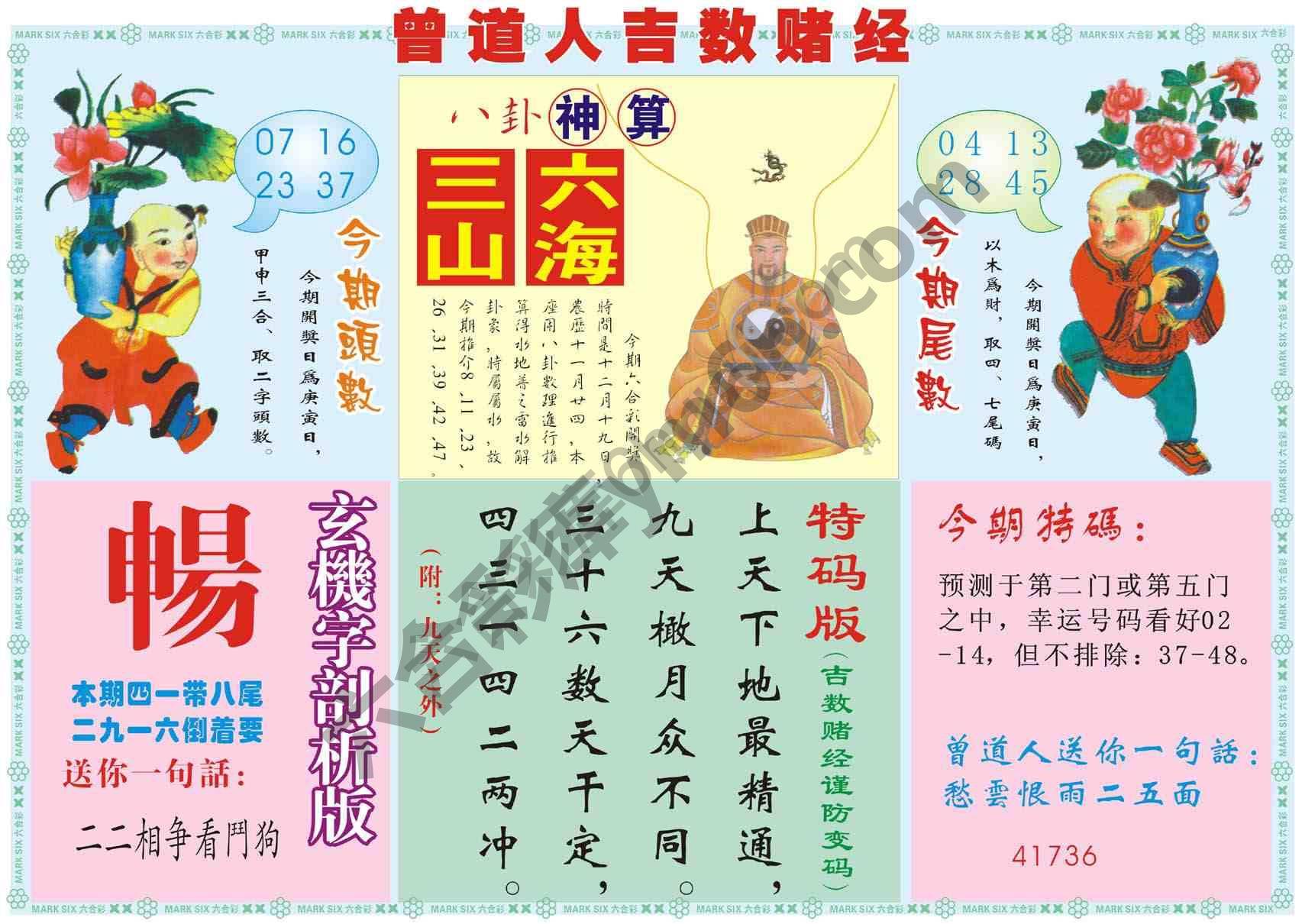 曾道人吉数赌经