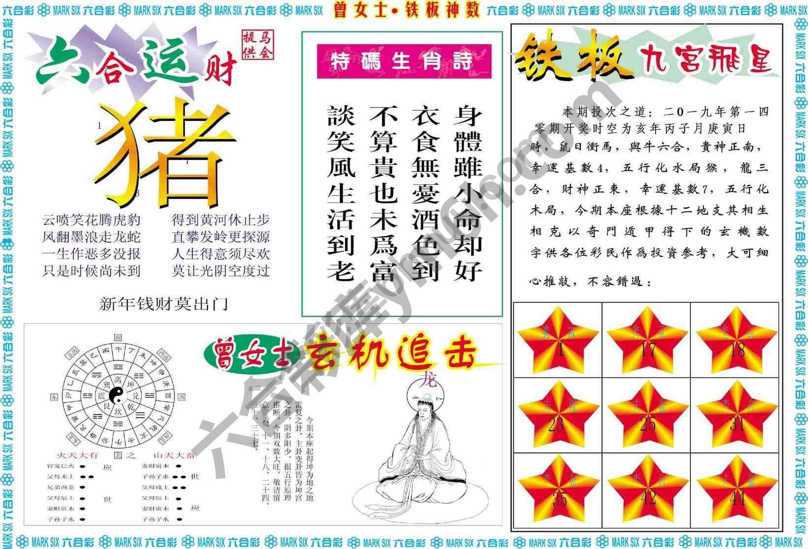 曾女士铁板神数