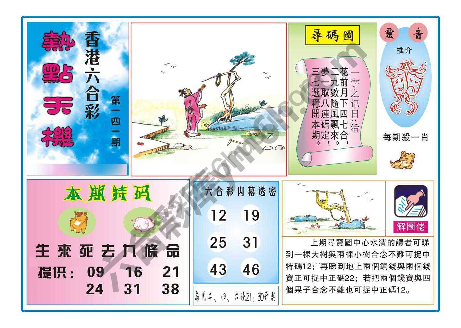 热点天机