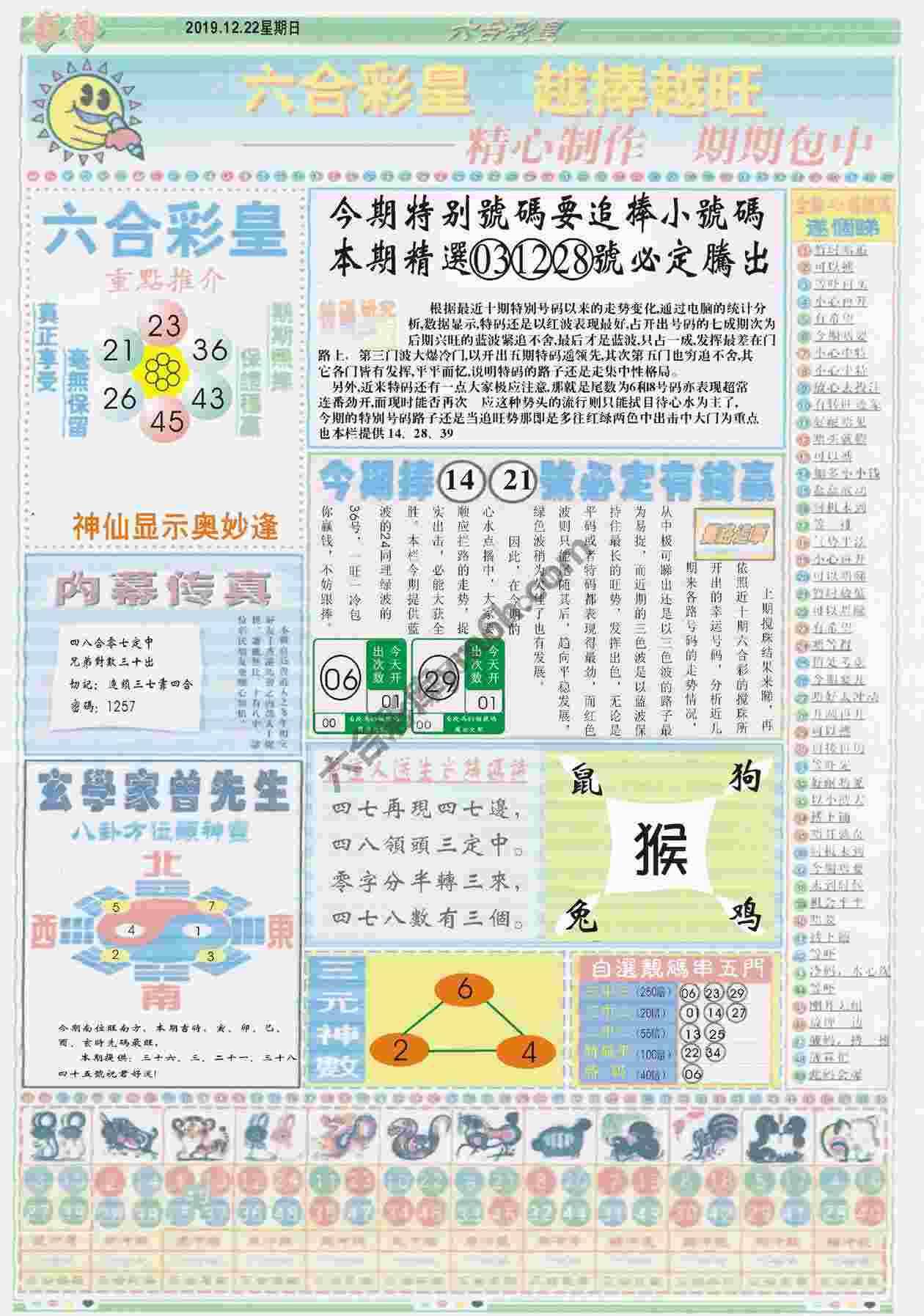 六合彩皇