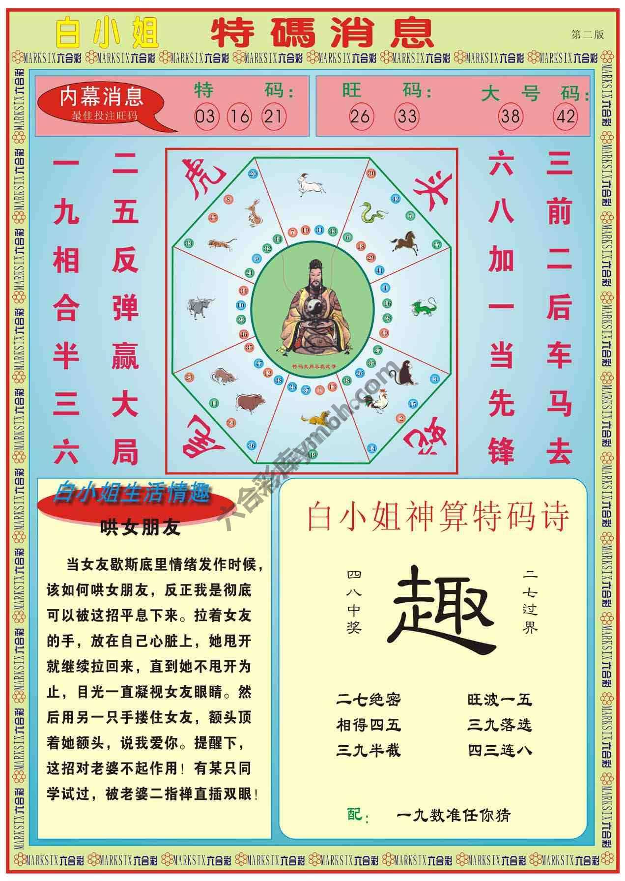 白小姐特码消息