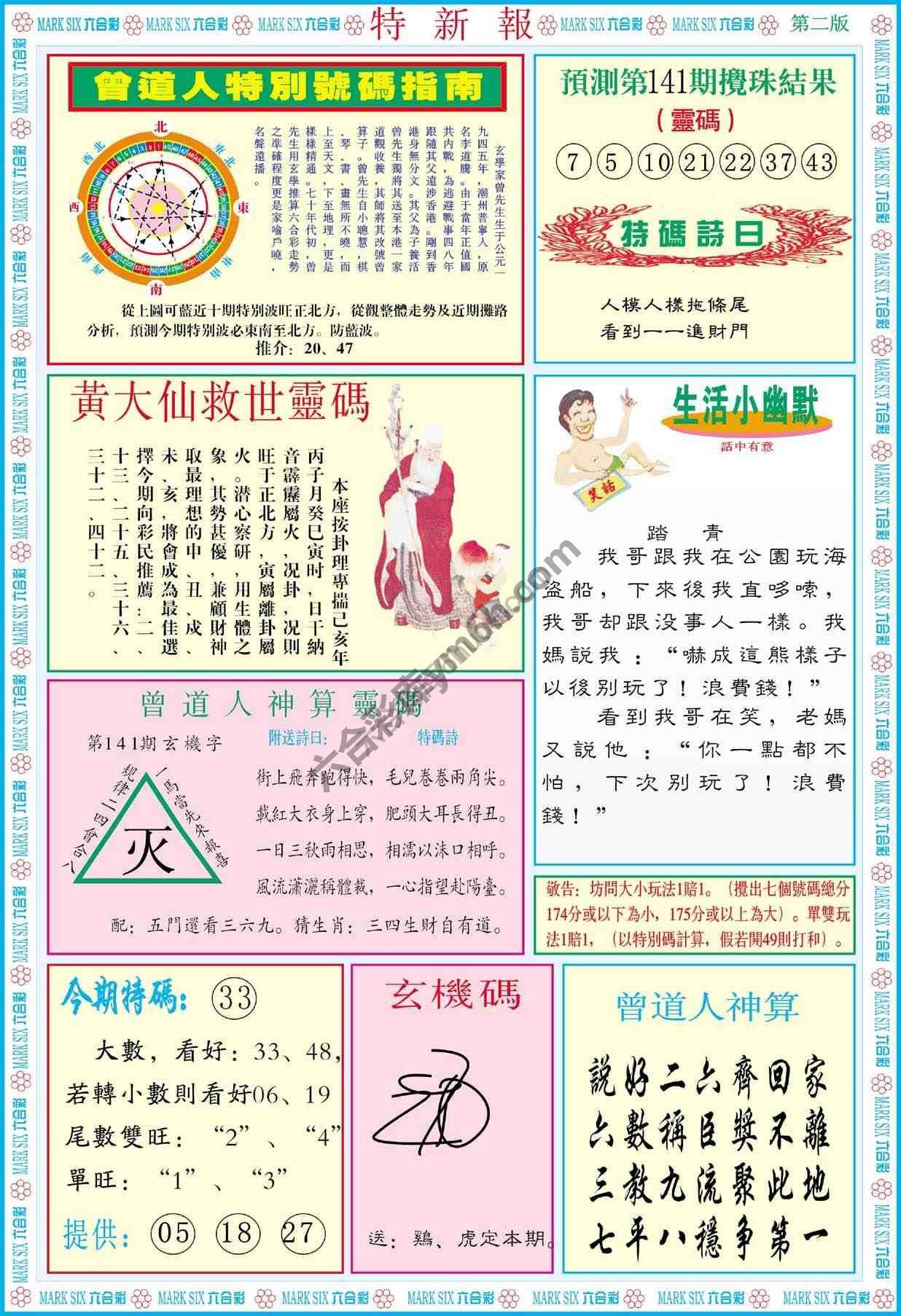 特新报