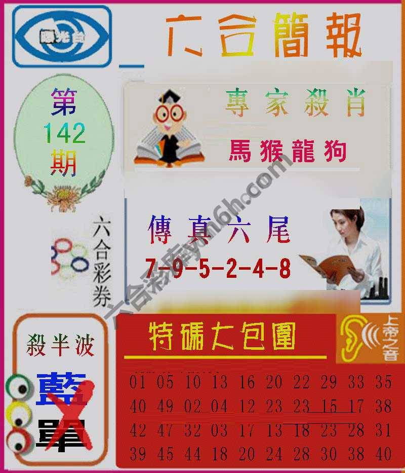六合简报