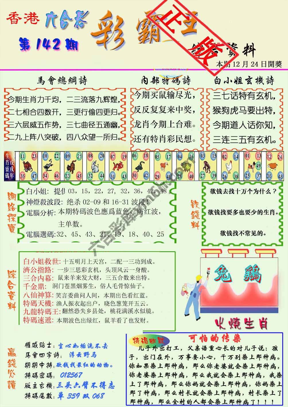 彩霸王