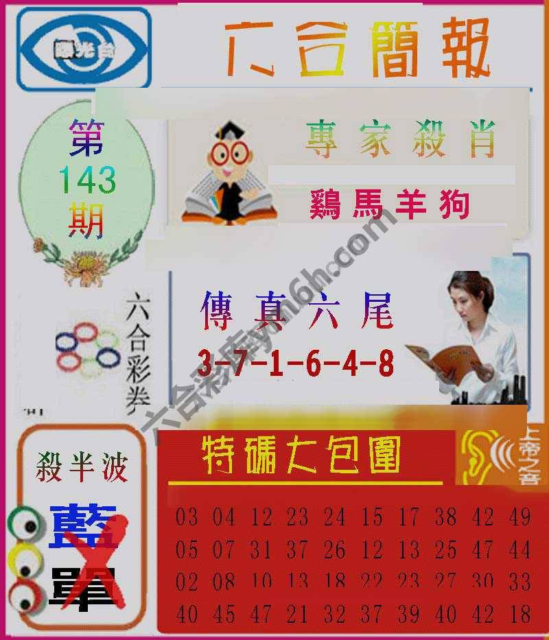 六合简报