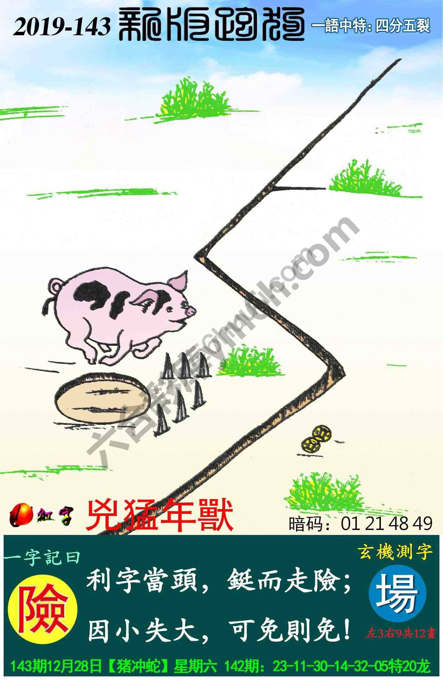 跑狗图（新版）