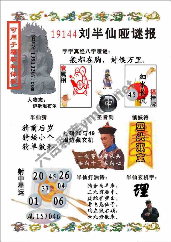 刘半仙哑迷报