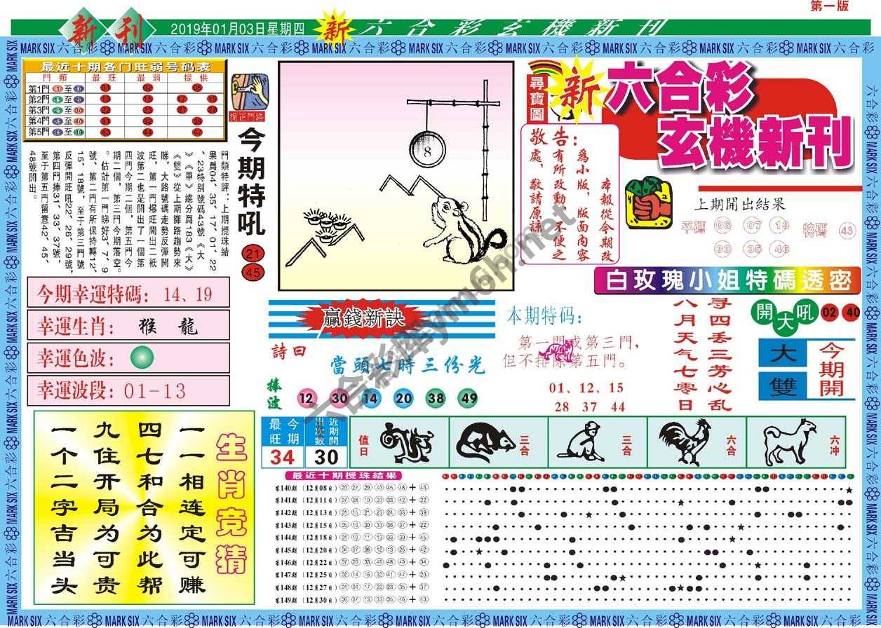 新六合彩特码新刊
