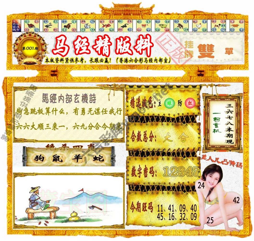 马经精版料