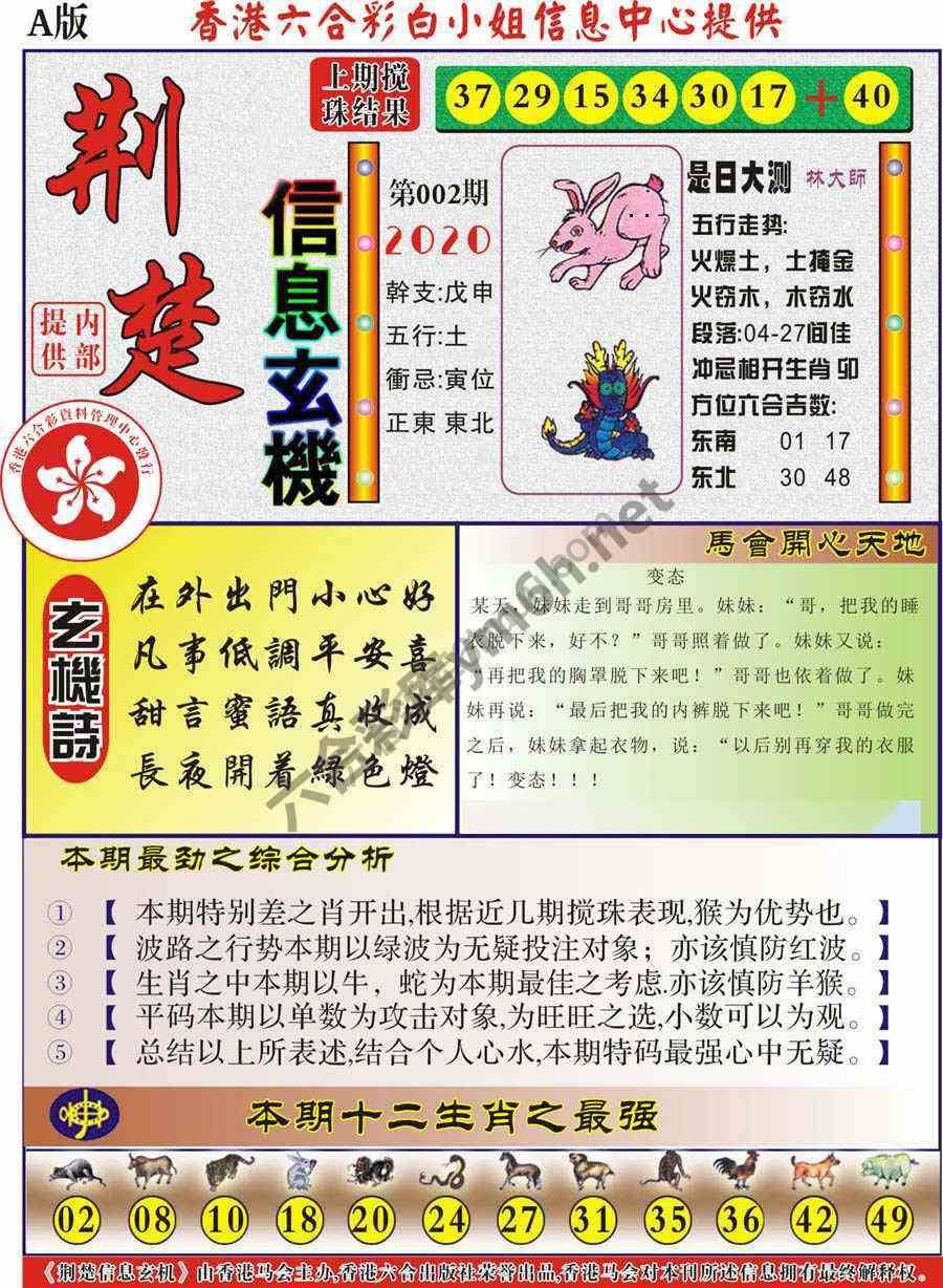 荆楚信息玄机