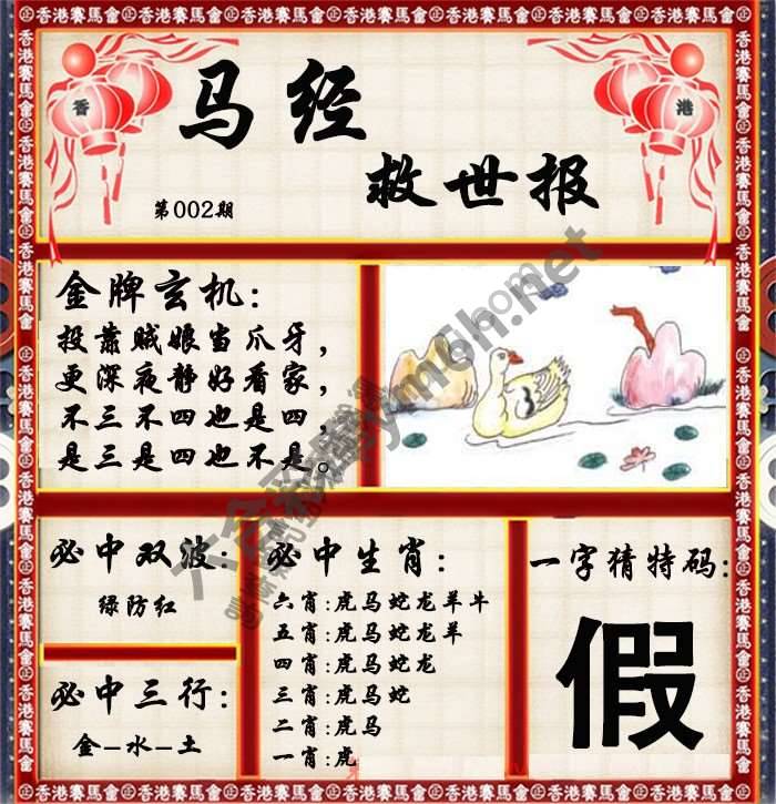 马经救世报