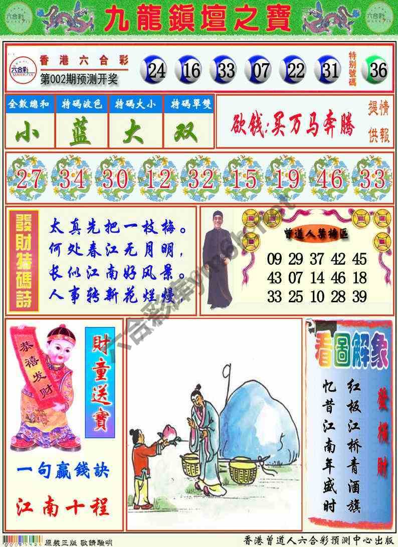 九龙挂牌解特码