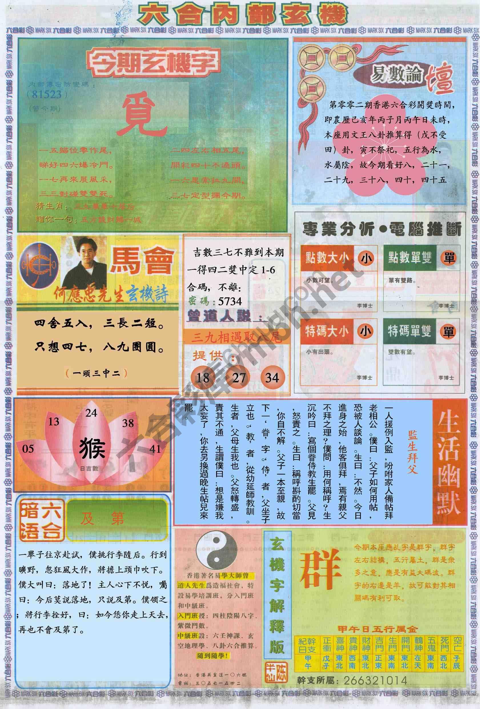 六合内部玄机