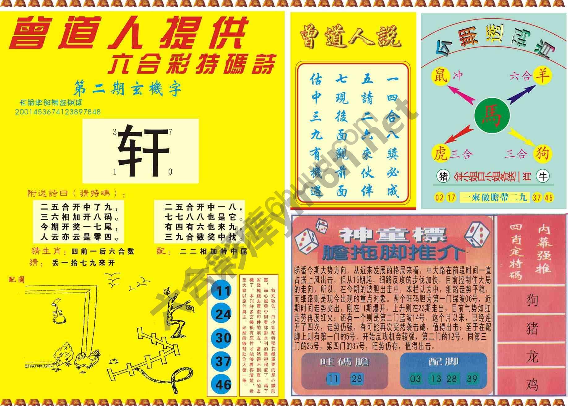 曾道人内幕玄机