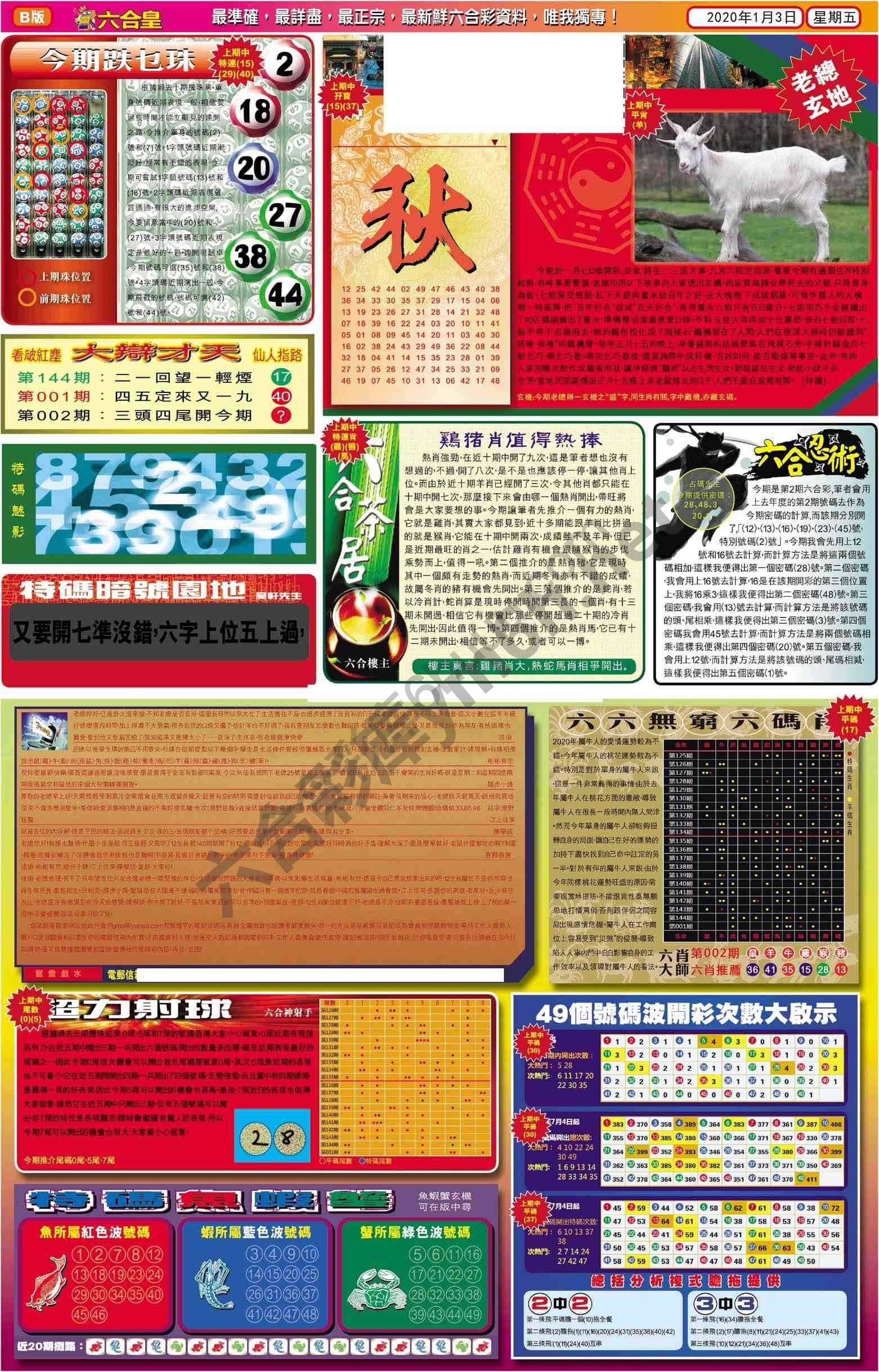 六合皇