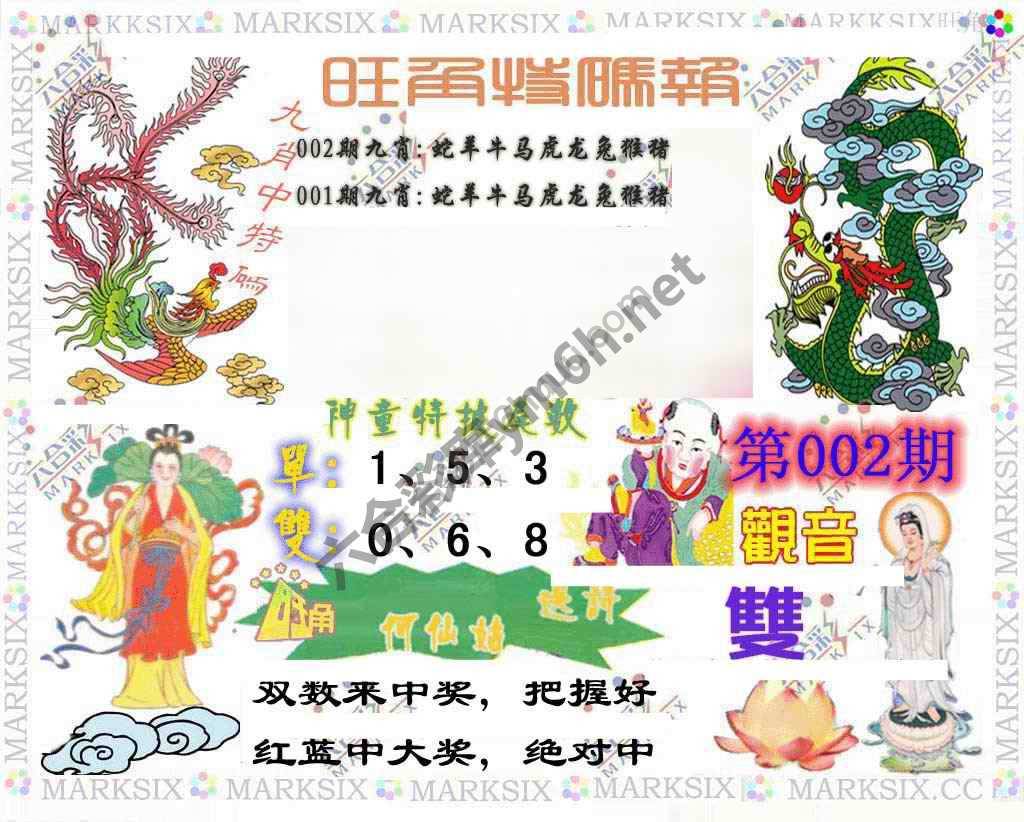 旺角特码报