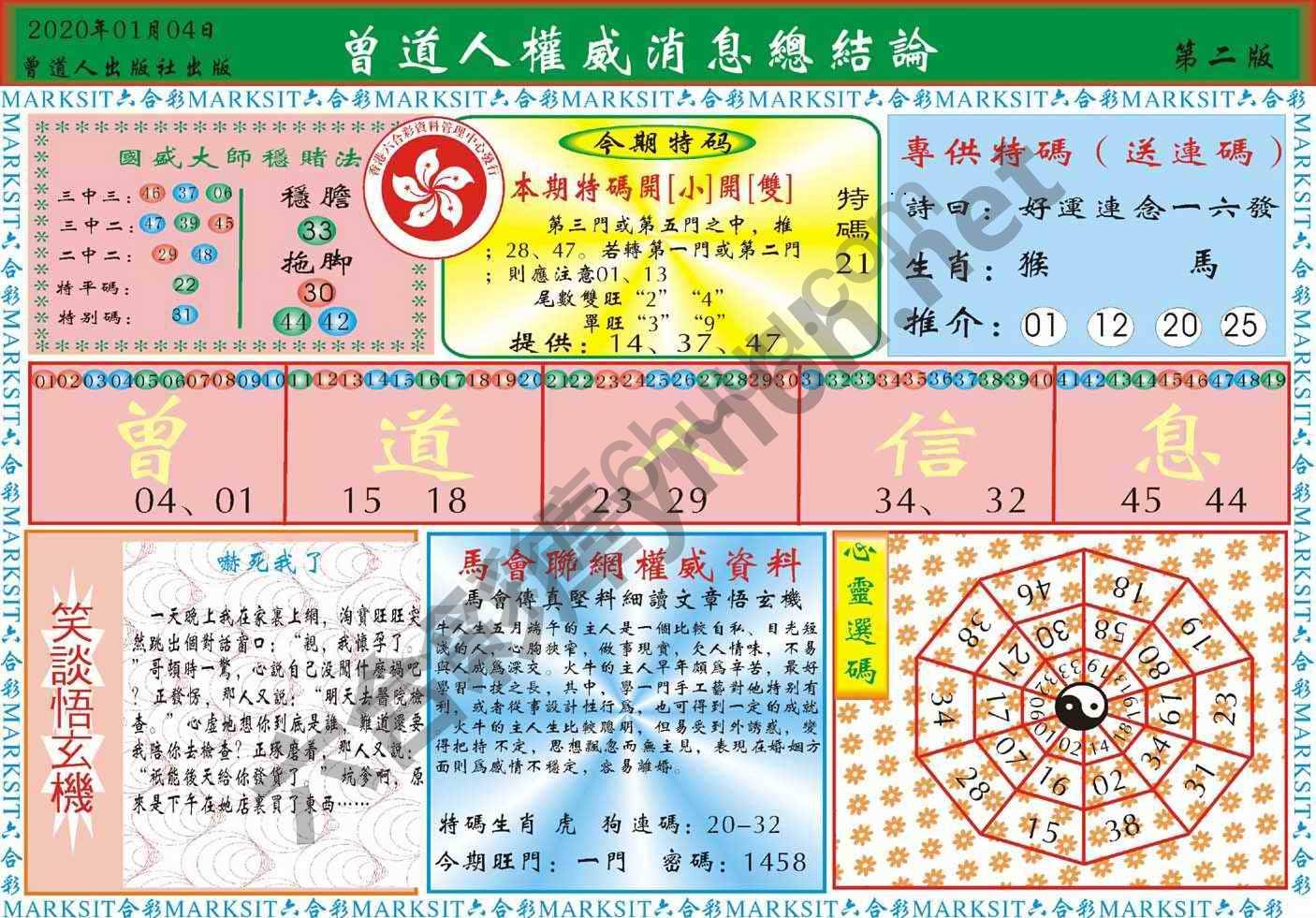 曾道人权威消息