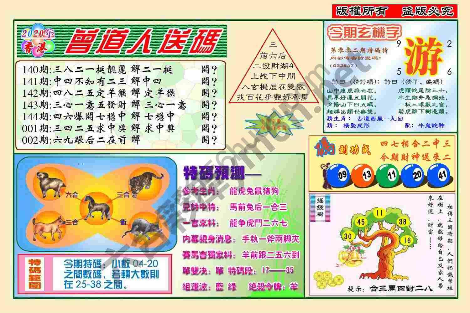 曾道人送码