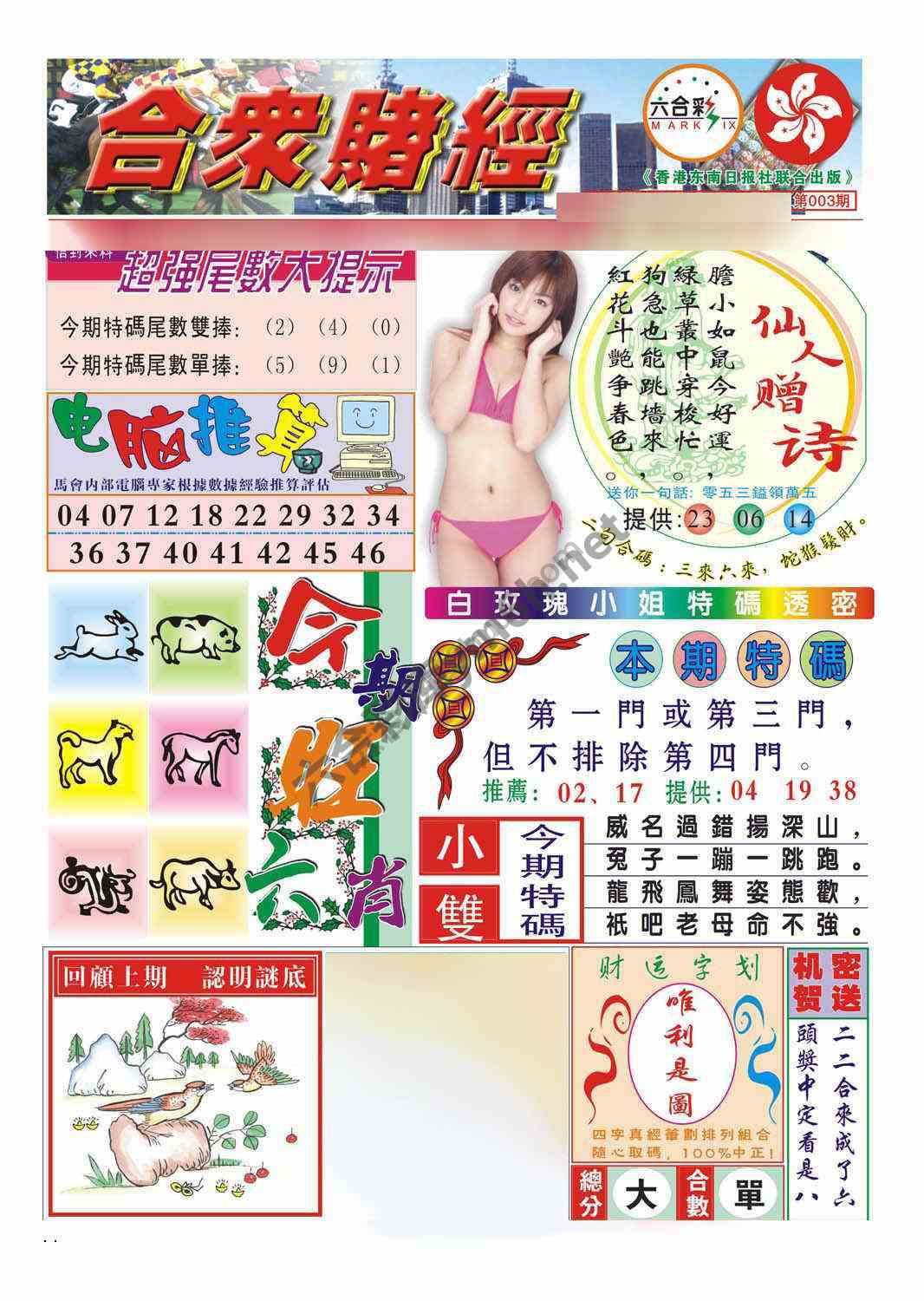 合众赌经