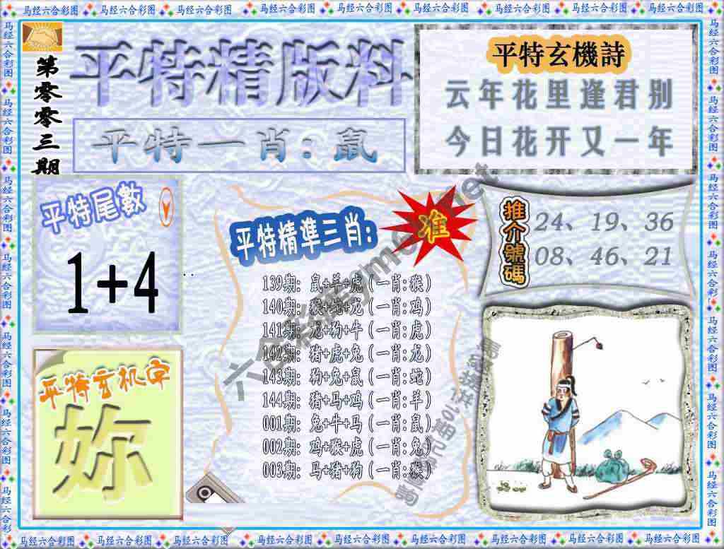 平特精版料
