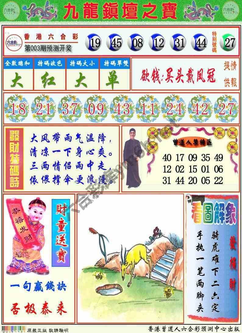 九龙挂牌解特码