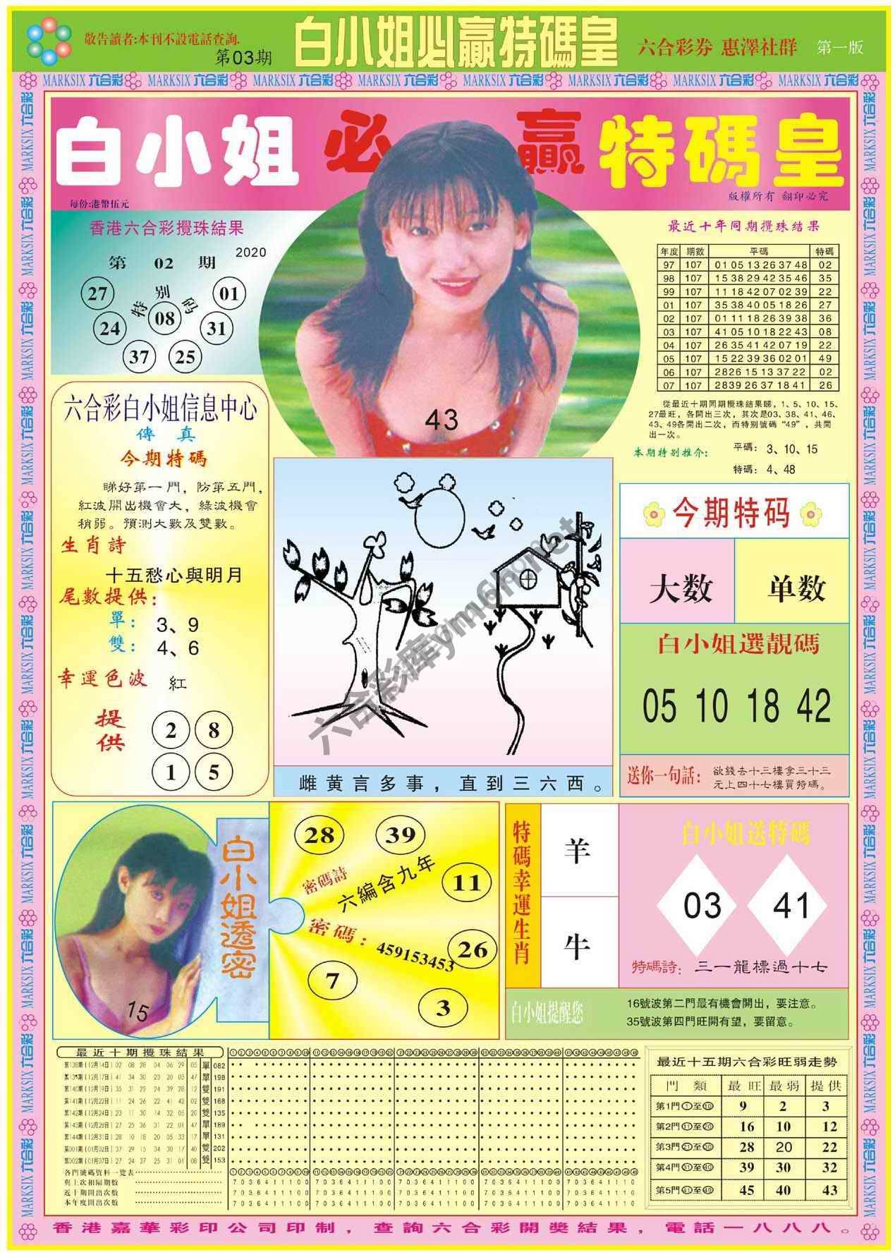 白小姐必赢特码皇