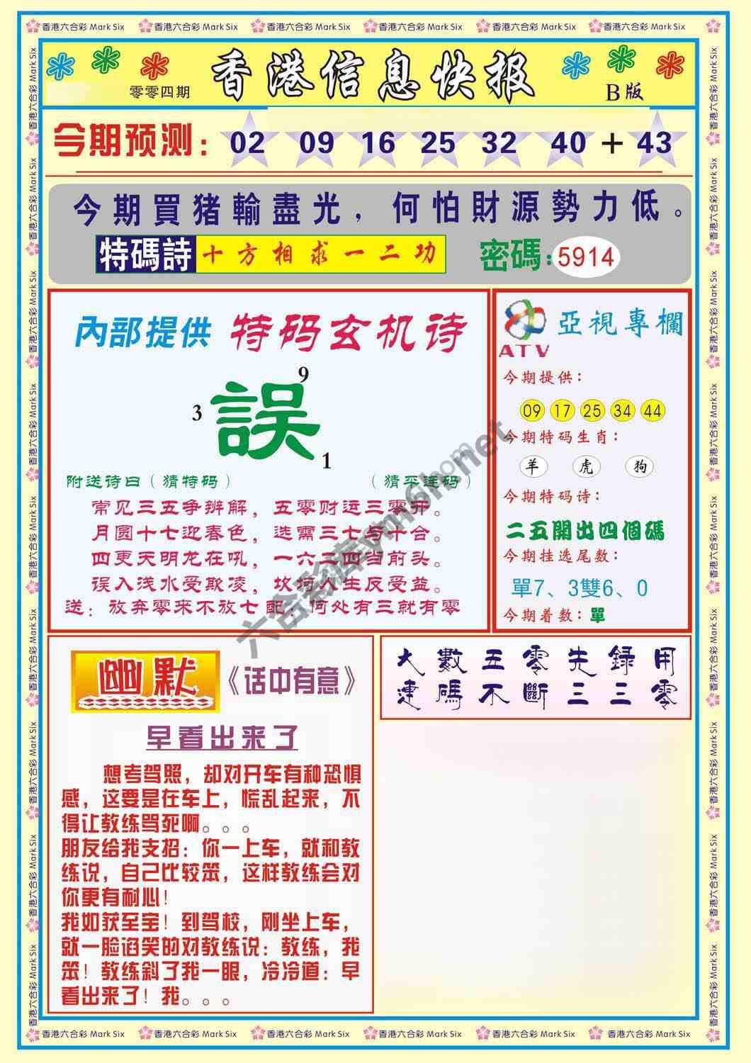 香港信息快报