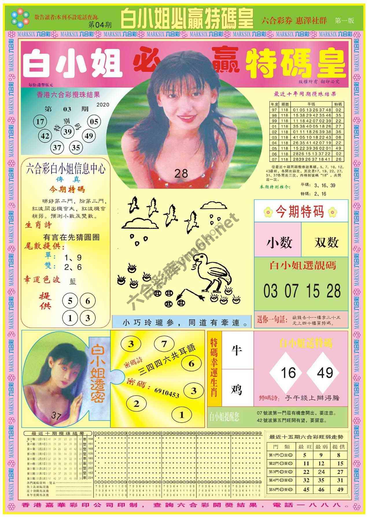 白小姐必赢特码皇