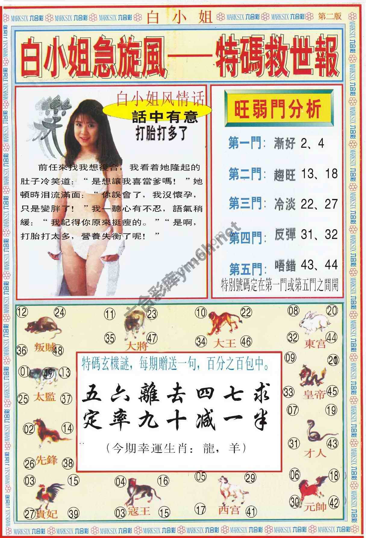 白小姐新特刊