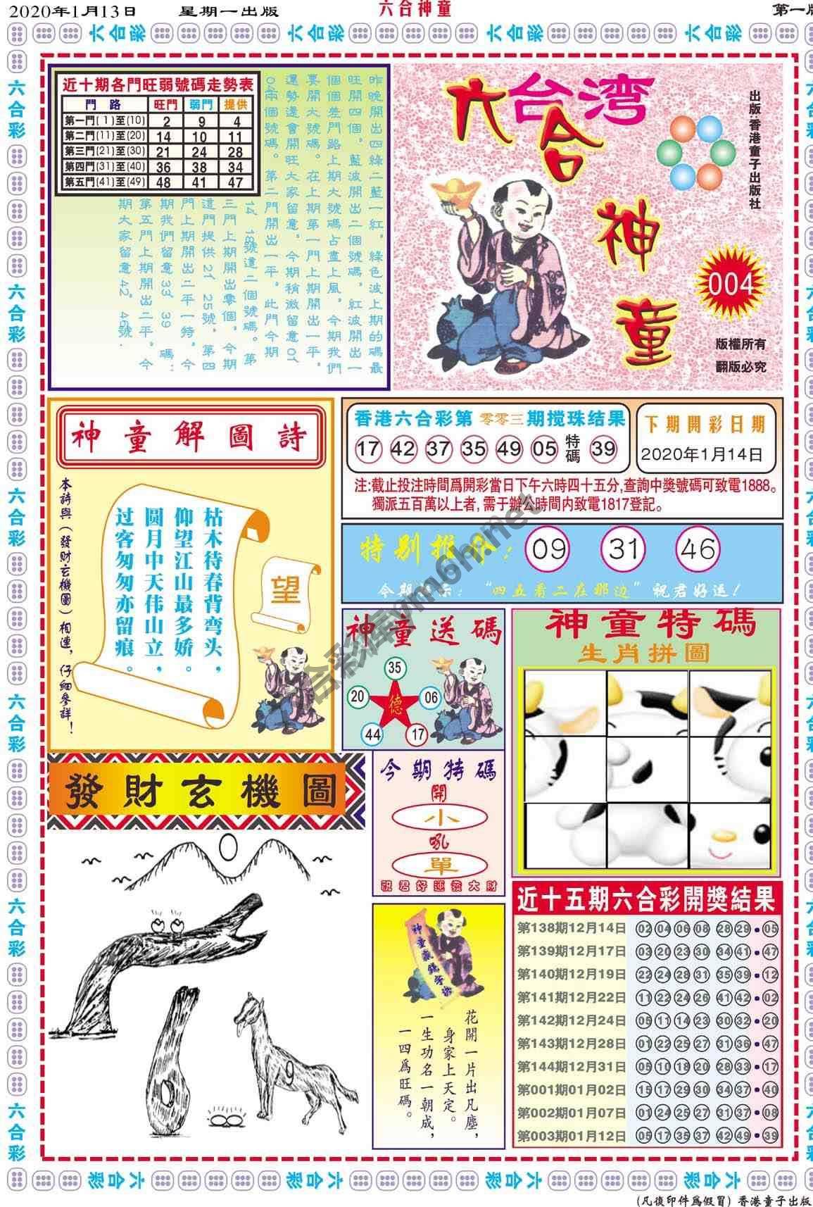 六合神童